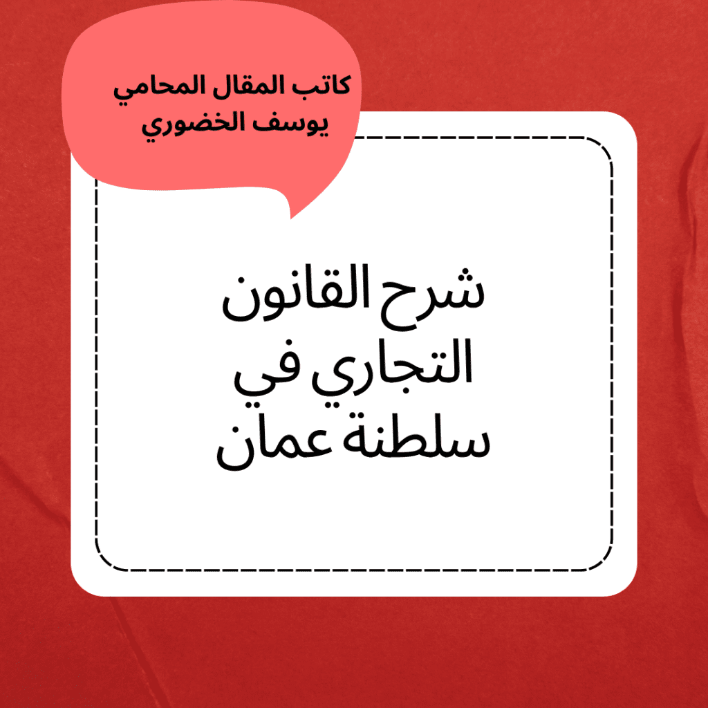 اللائحة التنفيذية للقانون التجاري