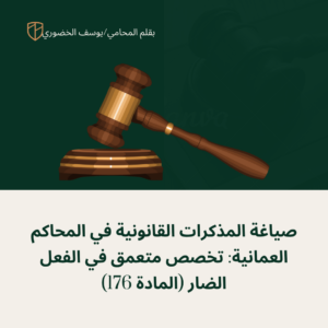 "مذكرات المحاكم العمانية" و "قضايا التعويض المدني"،