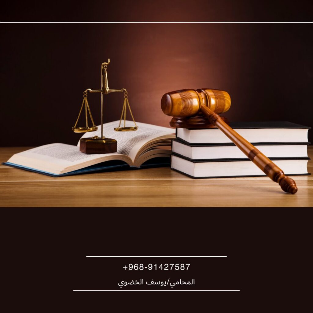 "محامي دفاع في جرائم تقنية المعلومات ومطالبات التعويض بسلطنة عمان"