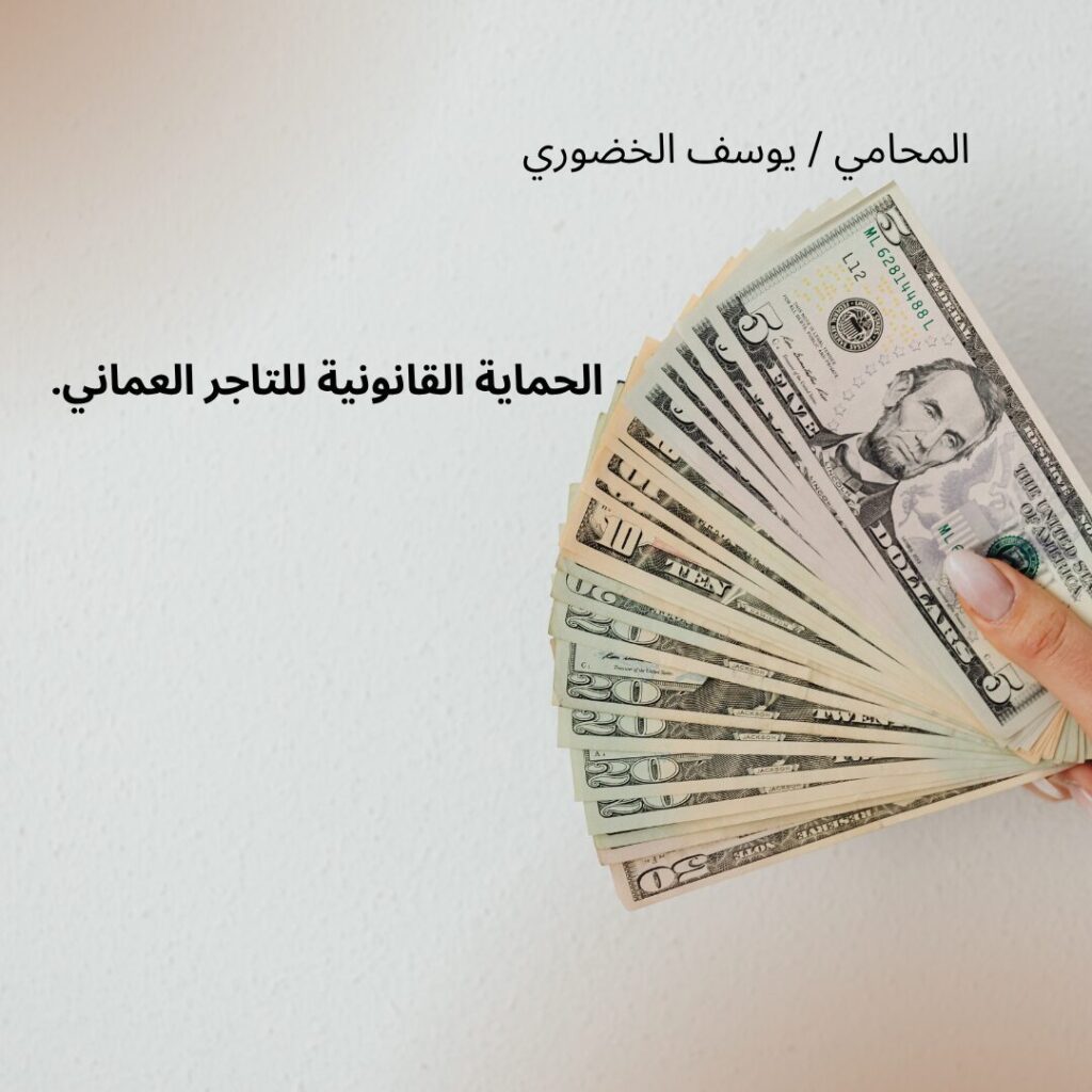 قانون التجارة العماني