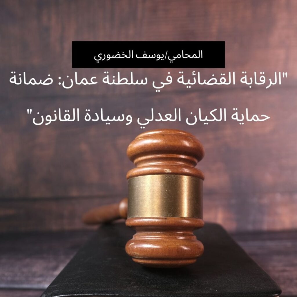 لائحة التفتيش القضائي 2024