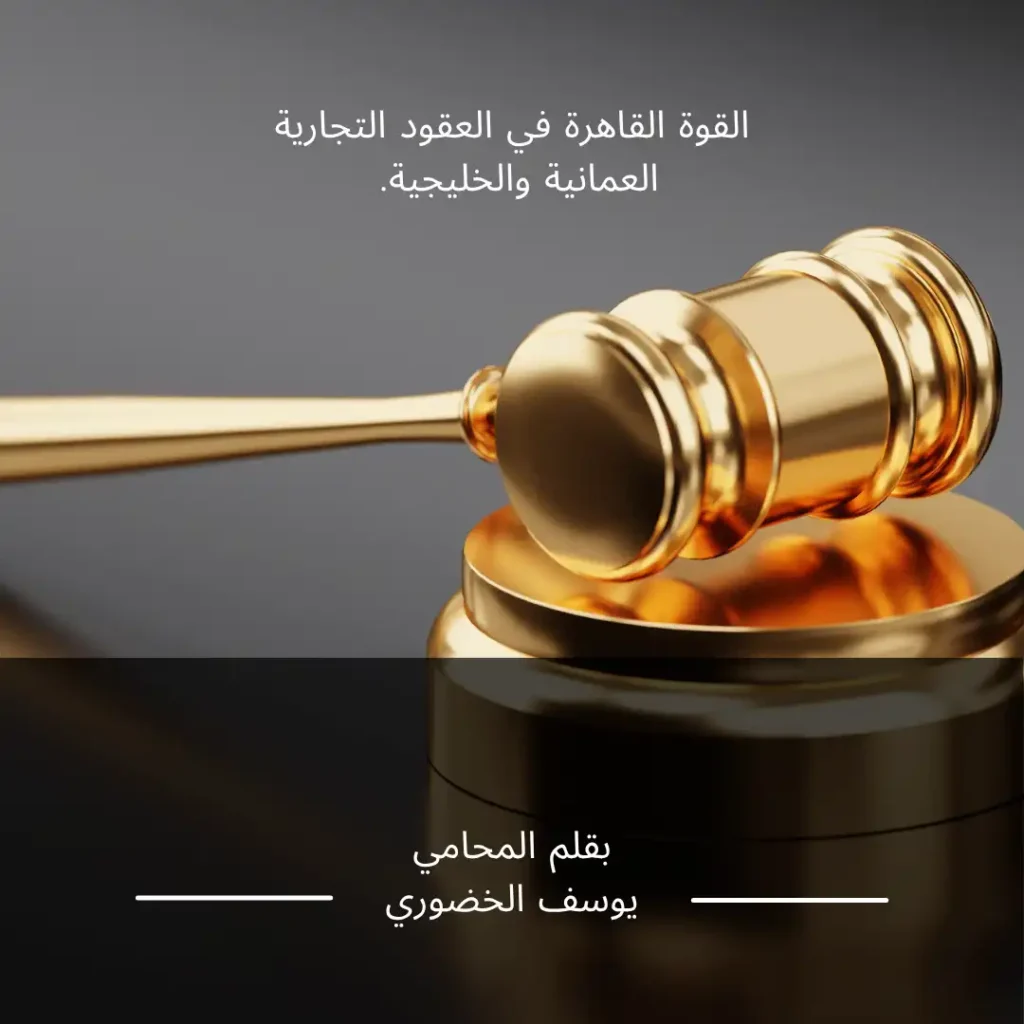صياغة العقود التجارية الدولية.