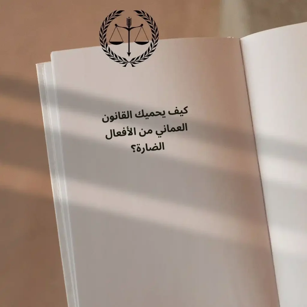 التعويض عن الضرر في سلطنة عمان