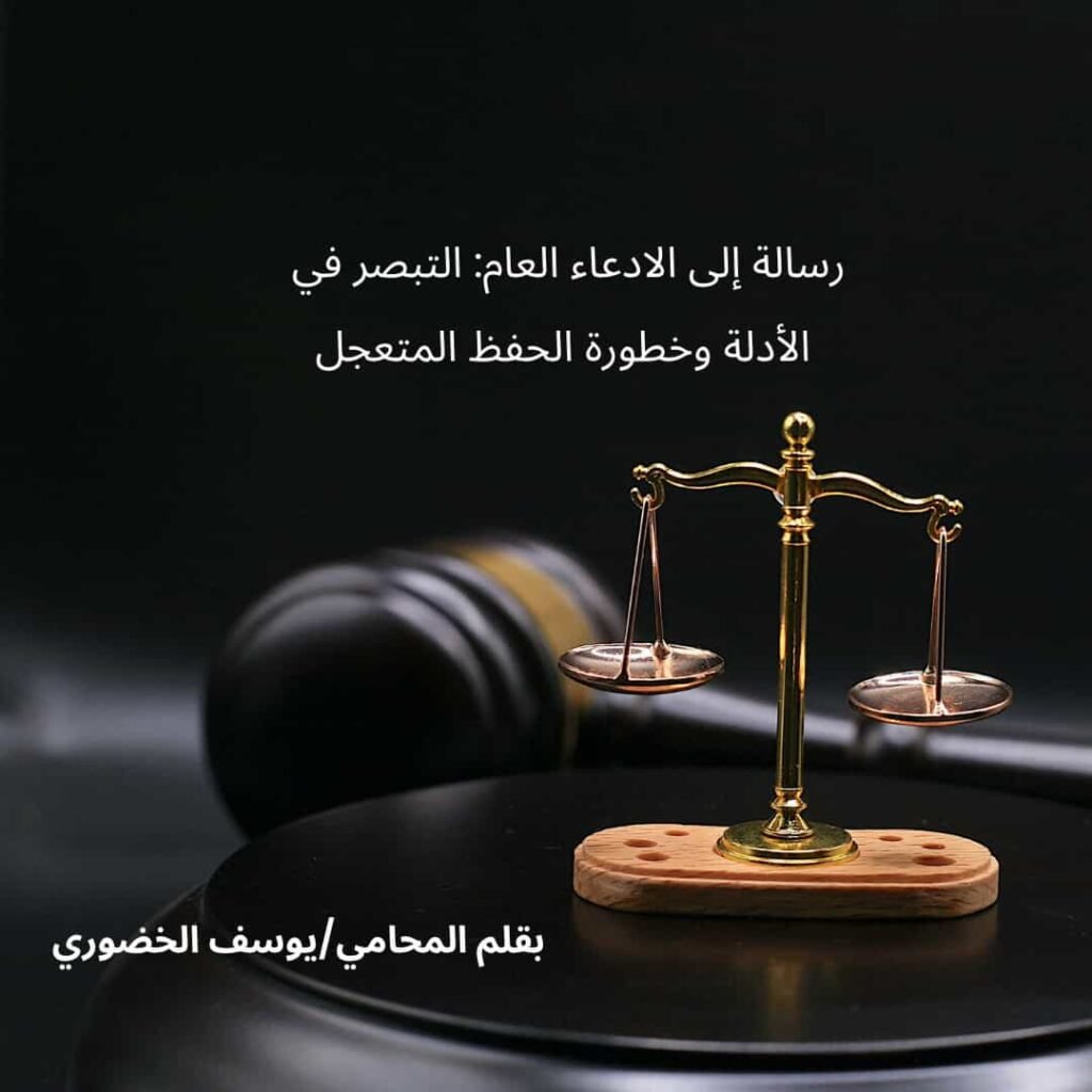 صورة توضح إجراءات تقديم بلاغ للادعاء العام"